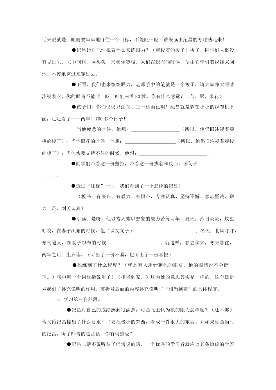 金识源秋七年级语文上册 第三单元 18《纪昌学射》教案 鲁教版五四制-鲁教版五四制初中七年级上册语文教案_第3页