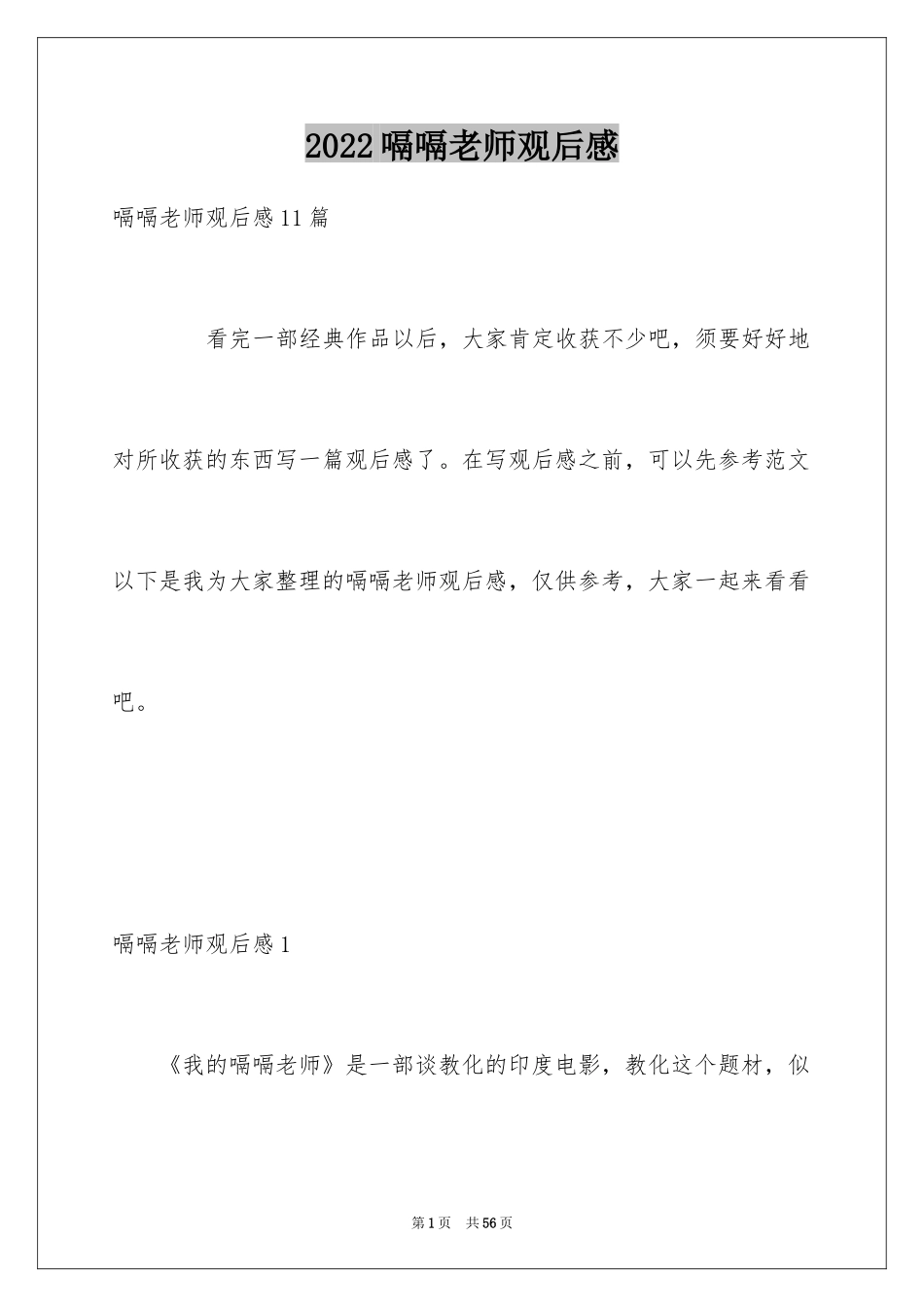 2024嗝嗝老师观后感_第1页