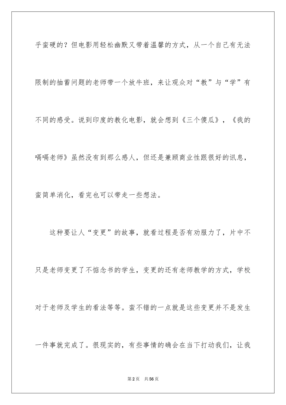 2024嗝嗝老师观后感_第2页
