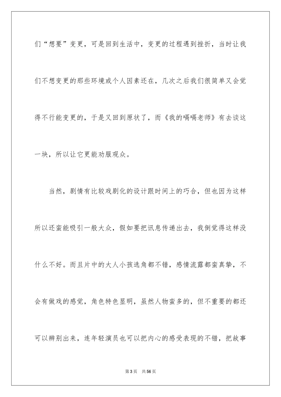 2024嗝嗝老师观后感_第3页
