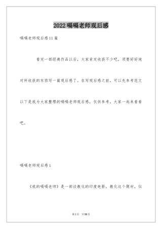 2024嗝嗝老师观后感