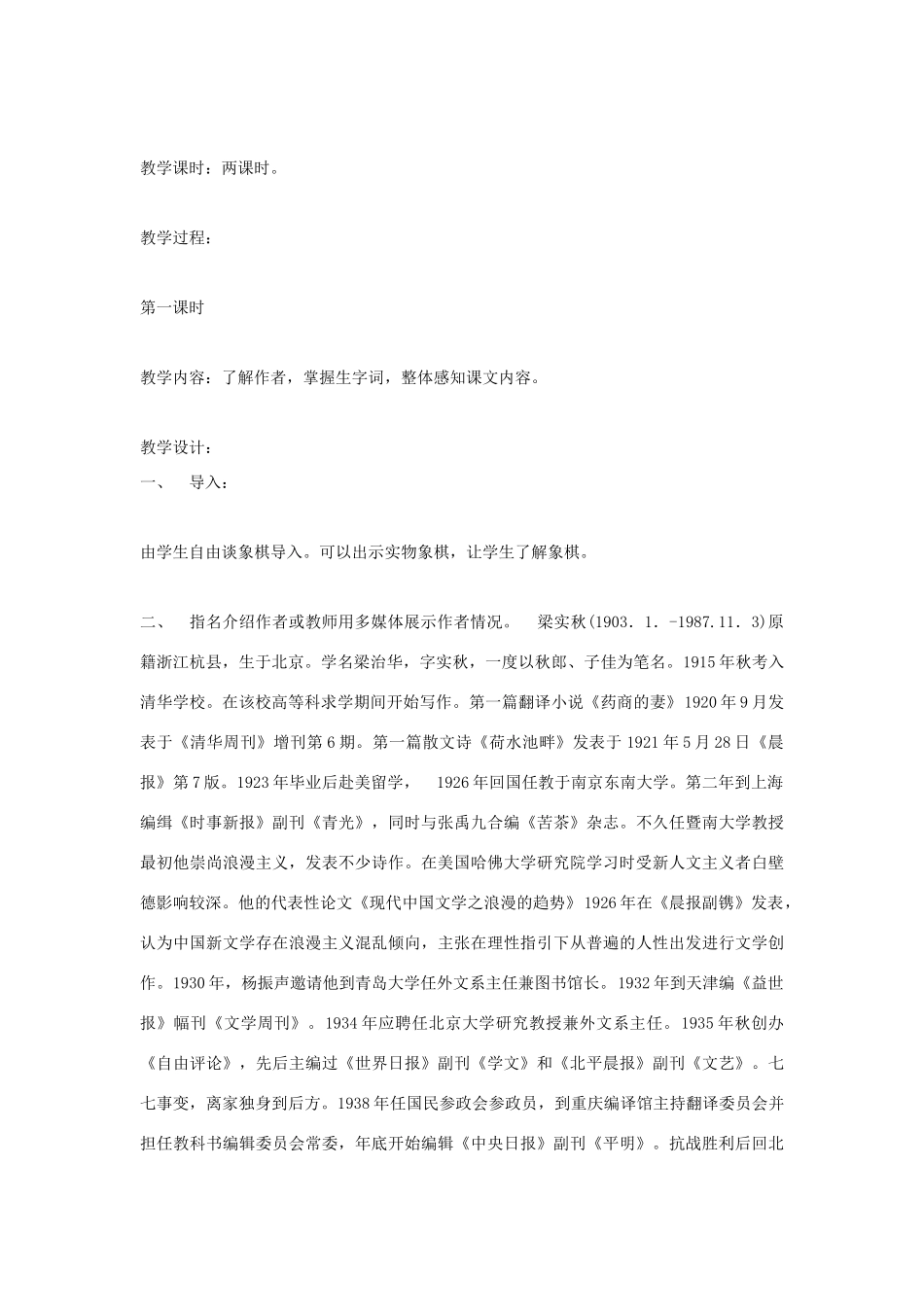 金识源秋七年级语文上册 第三单元 17《下棋》教案 鲁教版五四制-鲁教版五四制初中七年级上册语文教案_第2页