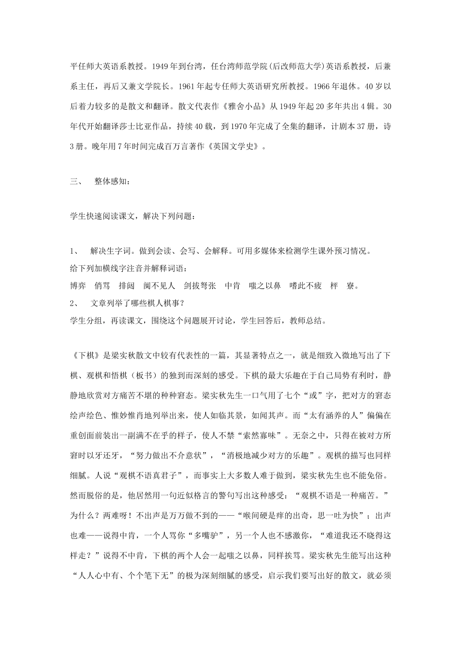 金识源秋七年级语文上册 第三单元 17《下棋》教案 鲁教版五四制-鲁教版五四制初中七年级上册语文教案_第3页