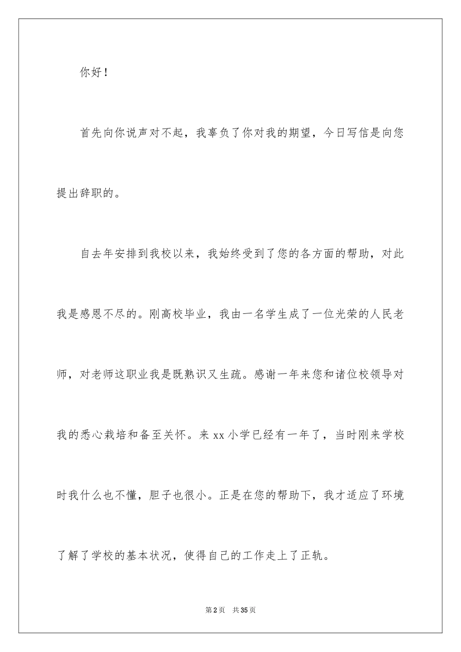 2024在编教师辞职信_9_第2页