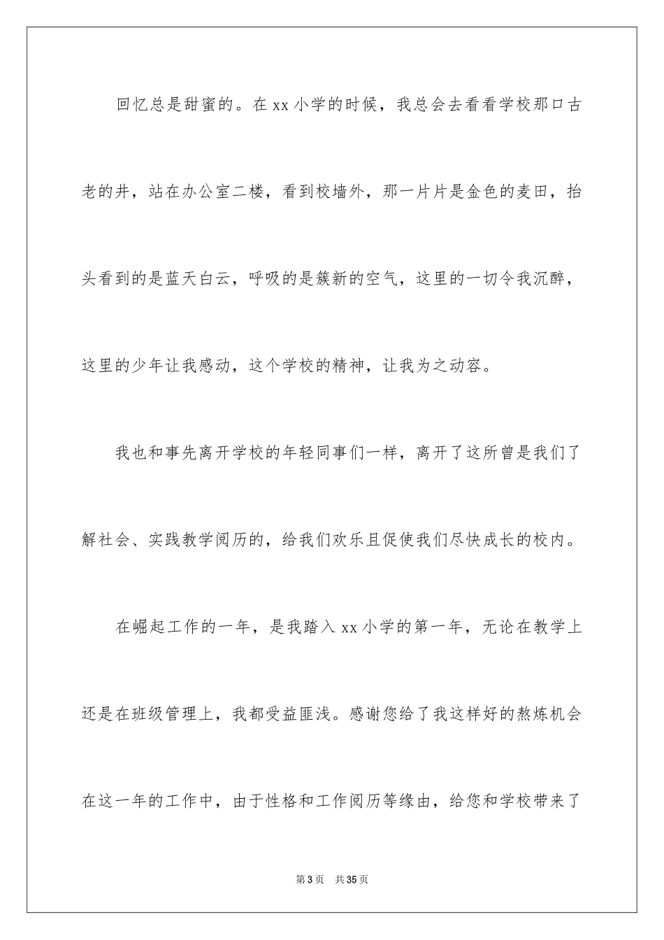 2024在编教师辞职信_9_第3页