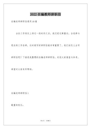 2024在编教师辞职信_9