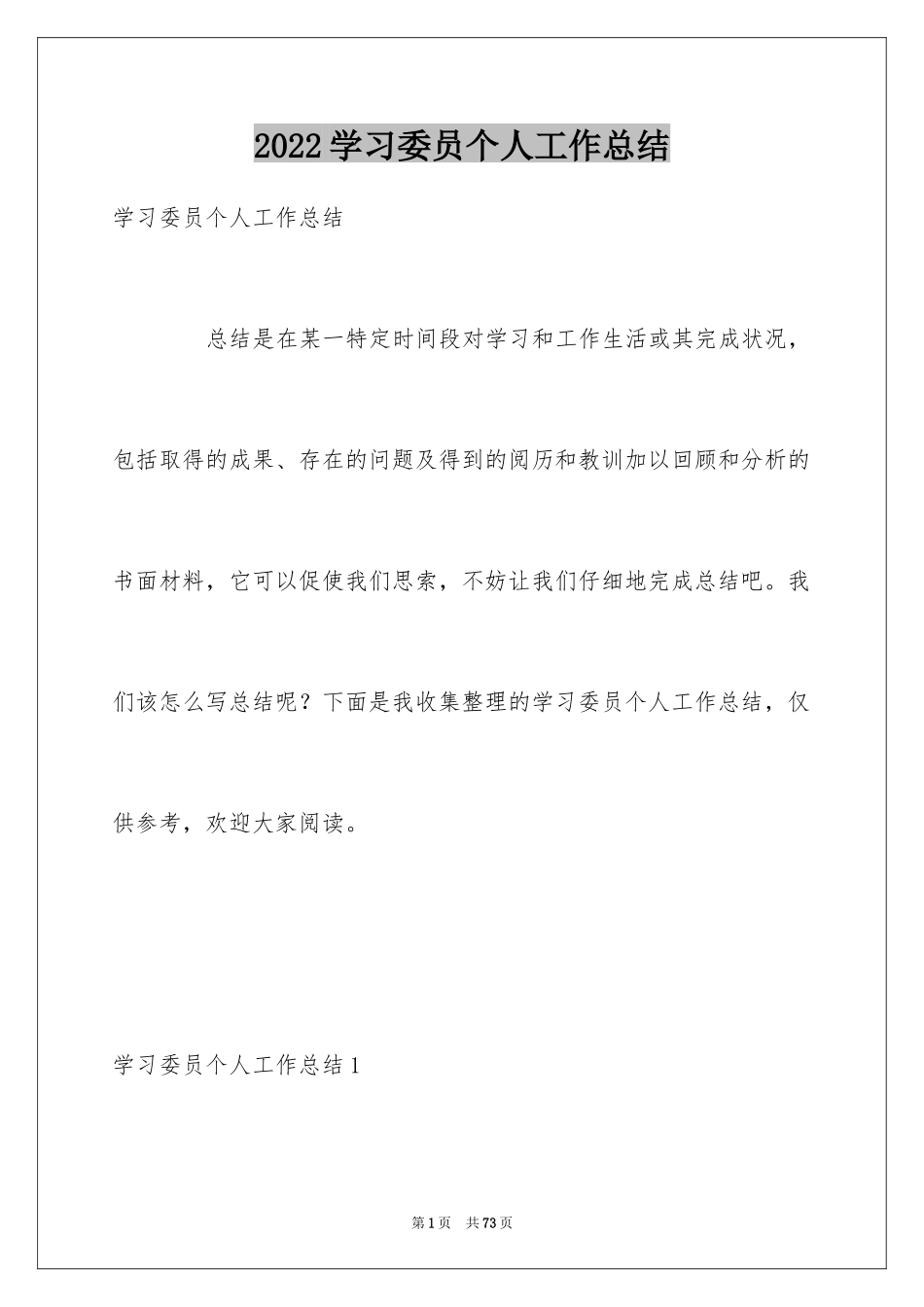 2024学习委员个人工作总结_3_第1页