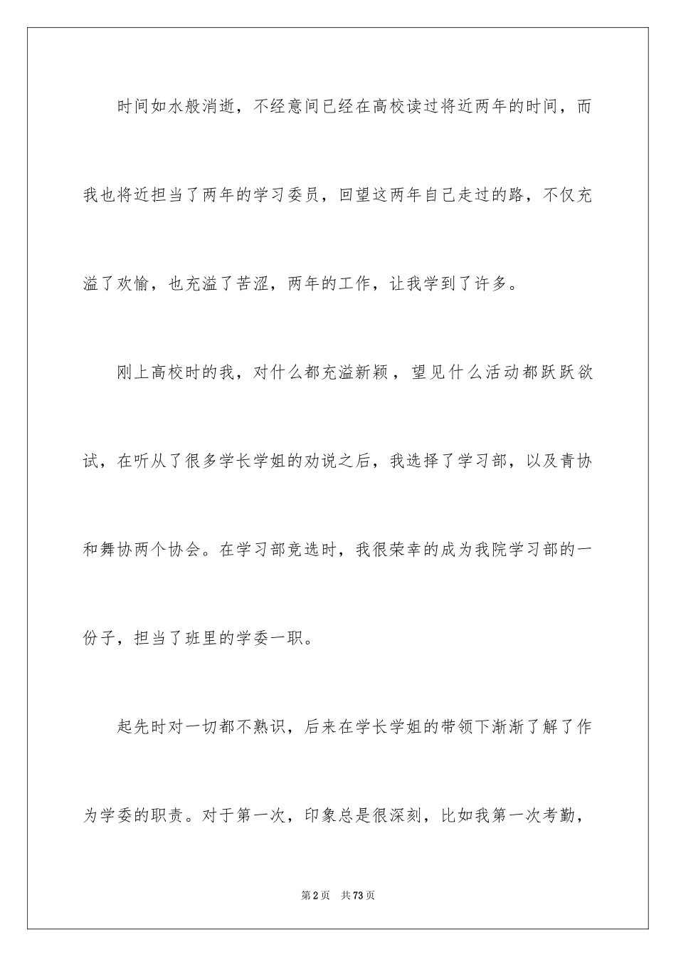 2024学习委员个人工作总结_3_第2页