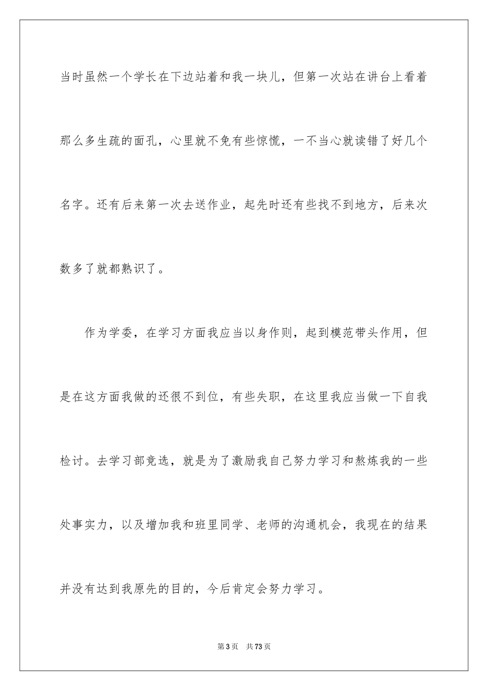 2024学习委员个人工作总结_3_第3页