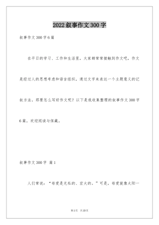 2024叙事作文300字_69
