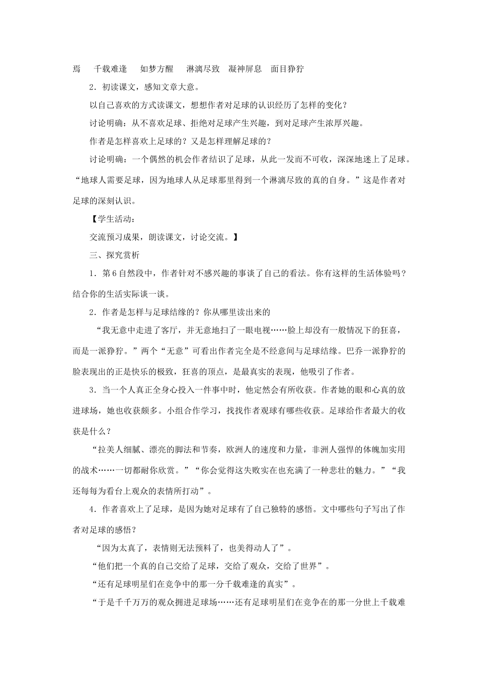 金识源秋七年级语文上册 第三单元 16《门外观球》教案 鲁教版五四制-鲁教版五四制初中七年级上册语文教案_第3页