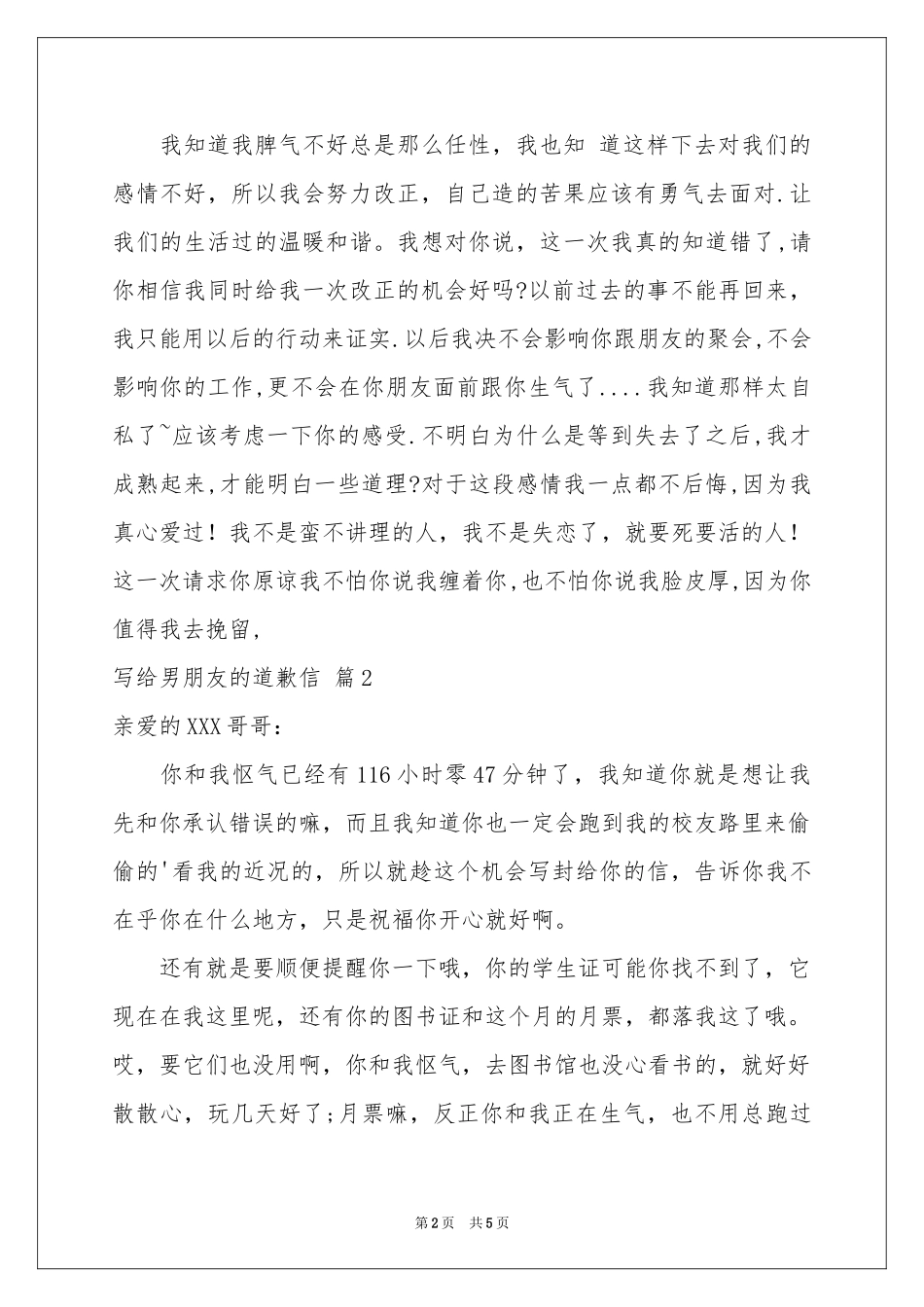 写给男朋友的道歉信3篇_第2页