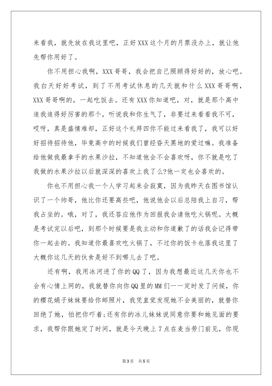 写给男朋友的道歉信3篇_第3页