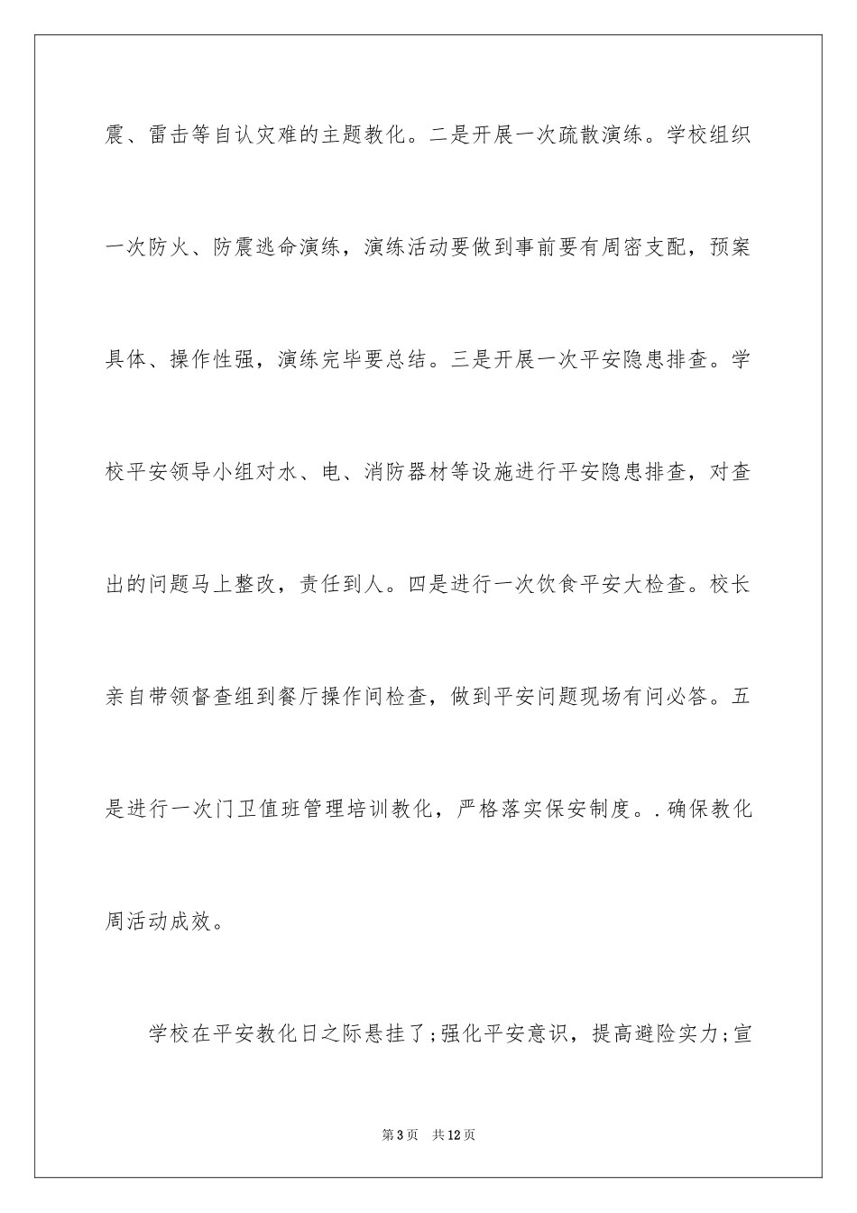 2024全国中小学生安全教育日活动总结_3_第3页