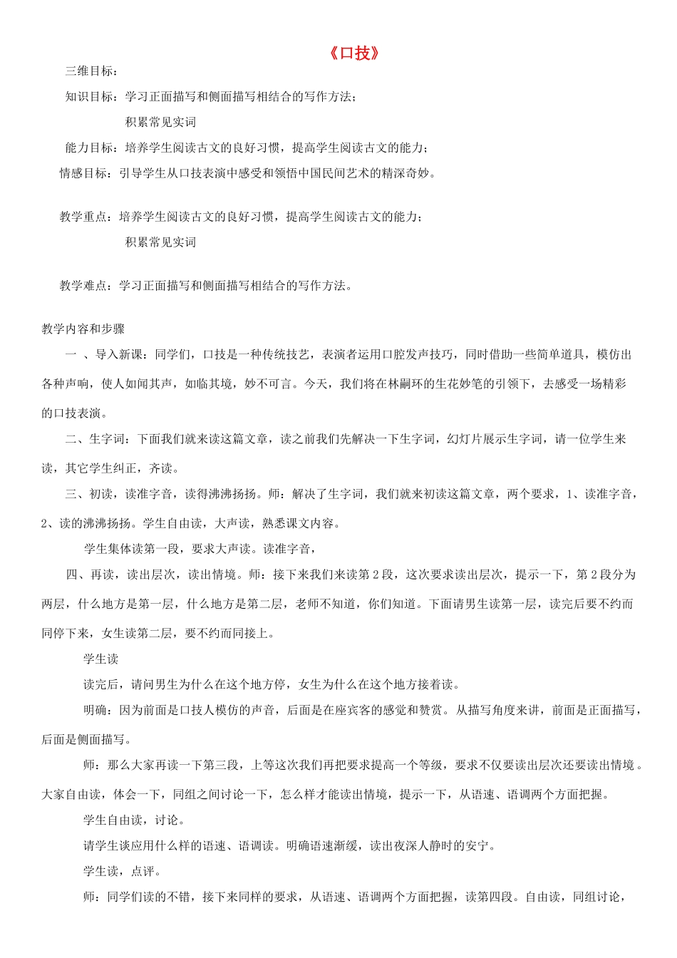 金识源秋七年级语文上册 第一单元 6《口技》教案 鲁教版五四制-鲁教版五四制初中七年级上册语文教案_第1页