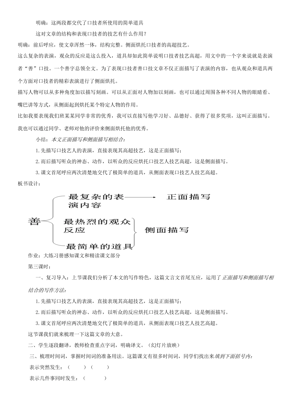 金识源秋七年级语文上册 第一单元 6《口技》教案 鲁教版五四制-鲁教版五四制初中七年级上册语文教案_第3页