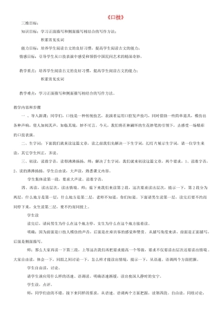 金识源秋七年级语文上册 第一单元 6《口技》教案 鲁教版五四制-鲁教版五四制初中七年级上册语文教案