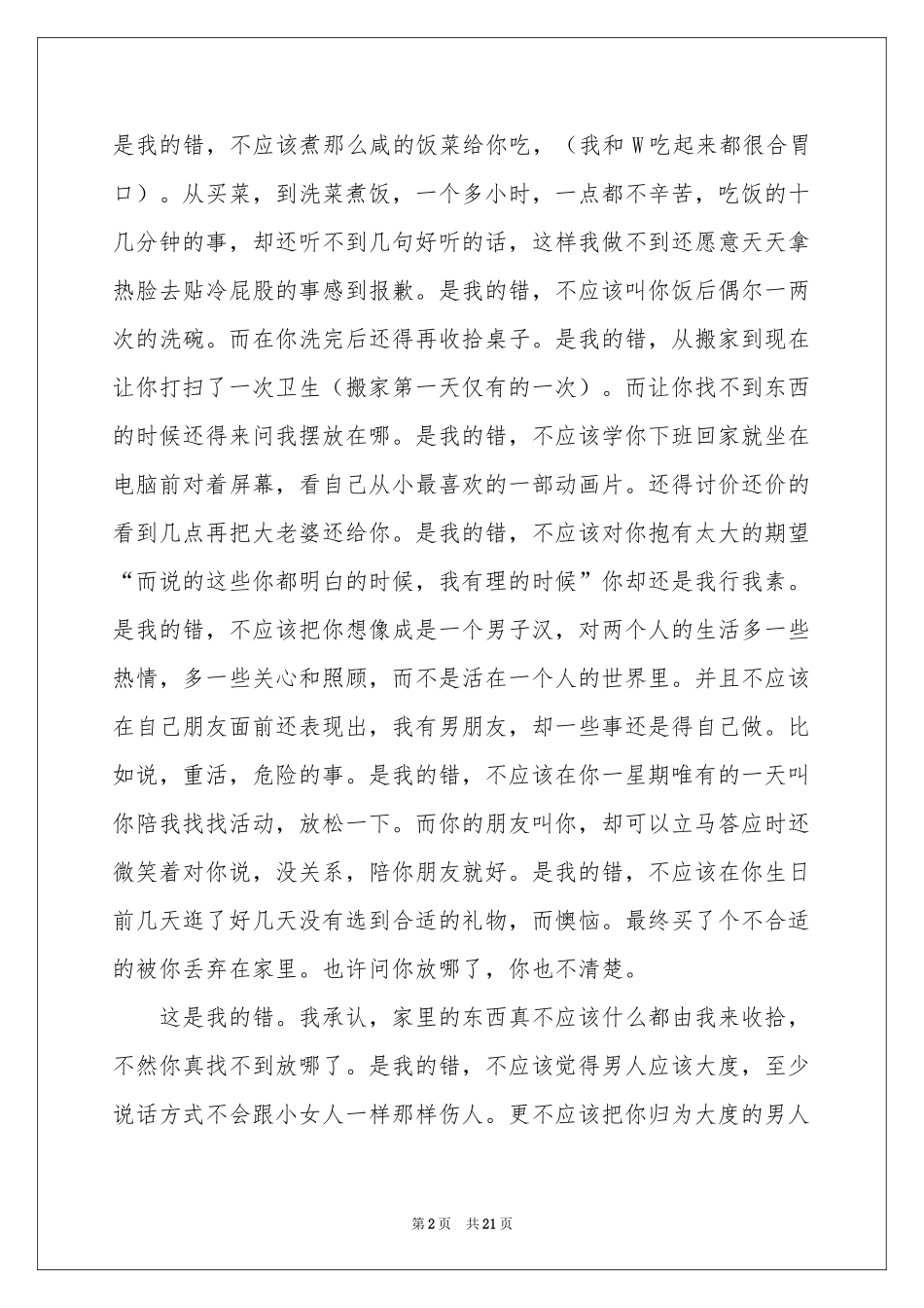写给男朋友的道歉信10篇_第2页