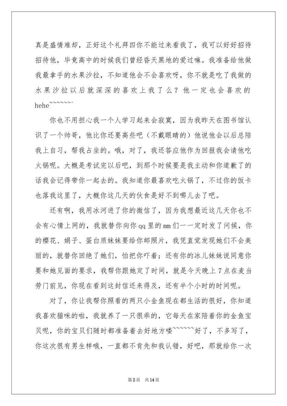 写给男朋友的道歉信8篇_第2页