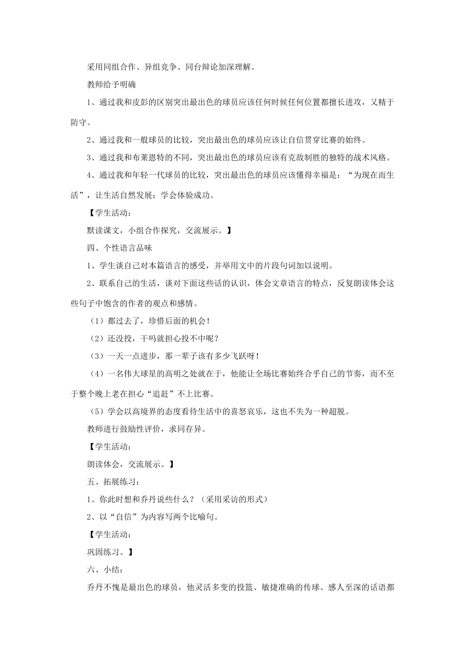 金识源秋七年级语文上册 第三单元 13《最出色的球员》教案 鲁教版五四制-鲁教版五四制初中七年级上册语文教案_第3页