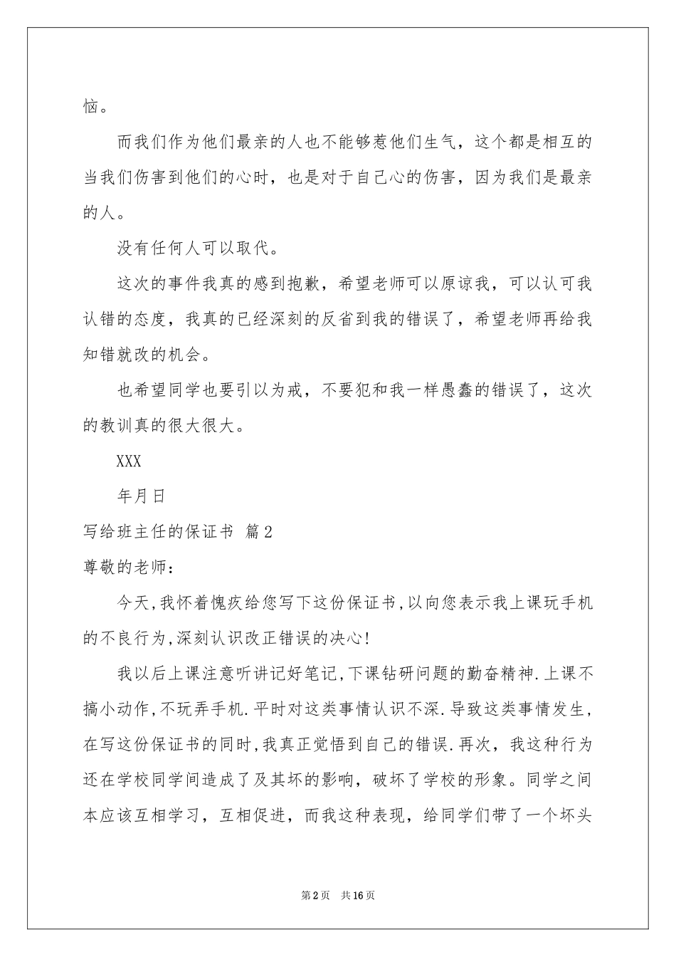 写给班主任的保证书集合十篇_第2页