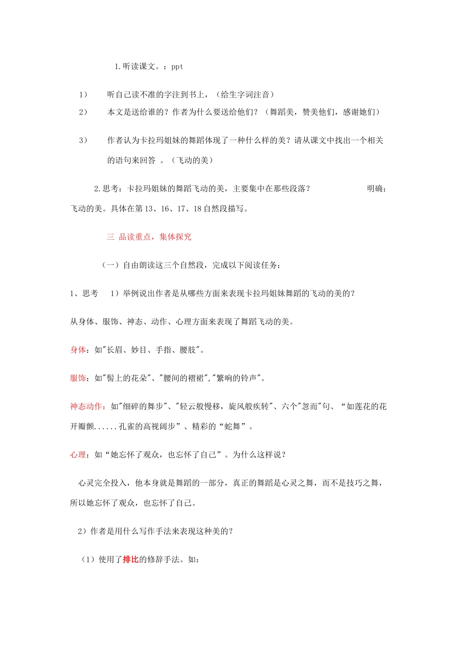 金识源秋七年级语文上册 第一单元 4《观舞记》教案 鲁教版五四制-鲁教版五四制初中七年级上册语文教案_第2页