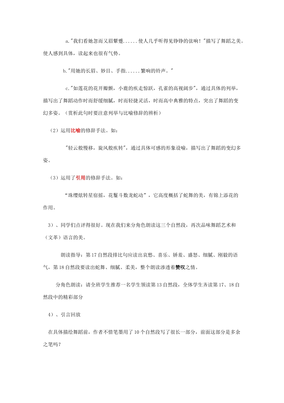 金识源秋七年级语文上册 第一单元 4《观舞记》教案 鲁教版五四制-鲁教版五四制初中七年级上册语文教案_第3页