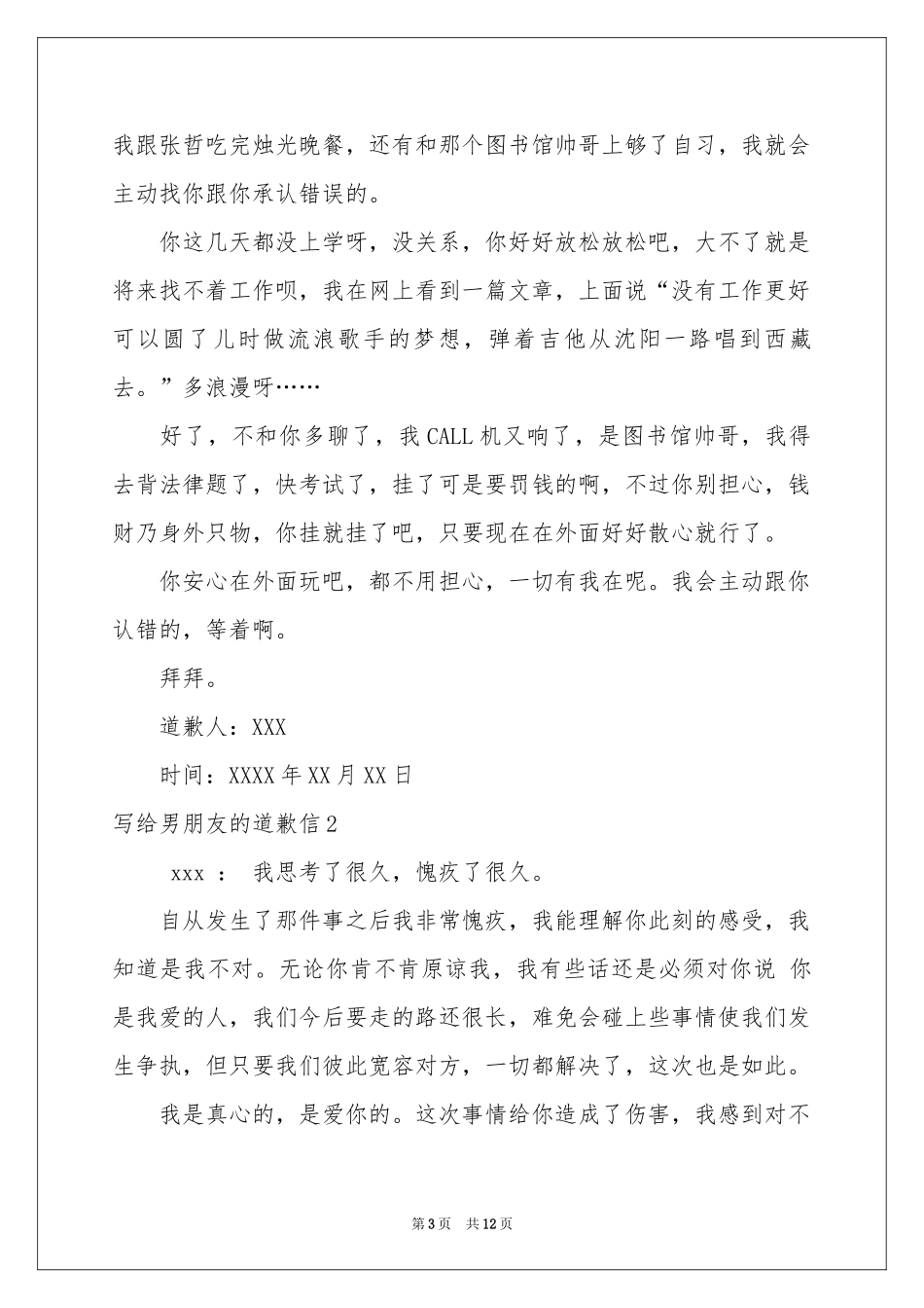 写给男朋友的道歉信_第3页