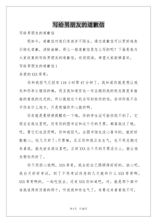 写给男朋友的道歉信
