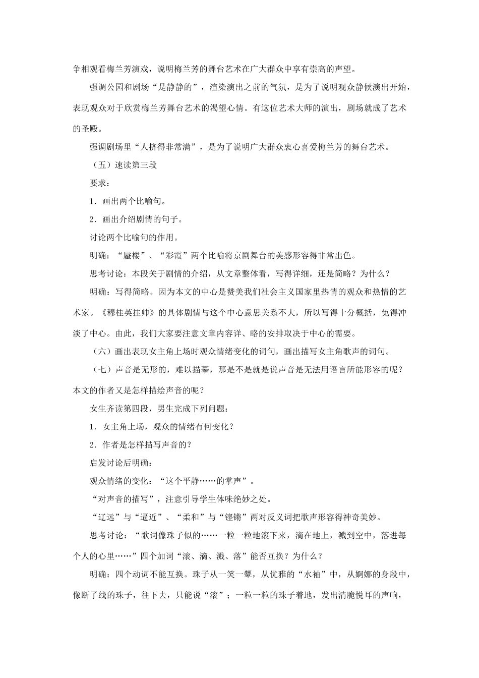 金识源秋七年级语文上册 第一单元 5《看戏》教案 鲁教版五四制-鲁教版五四制初中七年级上册语文教案_第3页