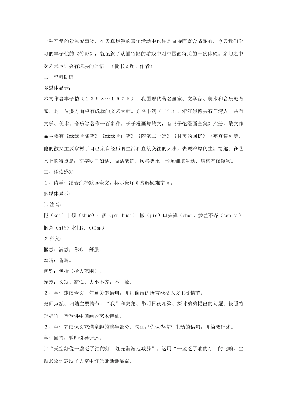金识源秋七年级语文上册 第一单元 3《竹影》教案 鲁教版五四制-鲁教版五四制初中七年级上册语文教案_第2页