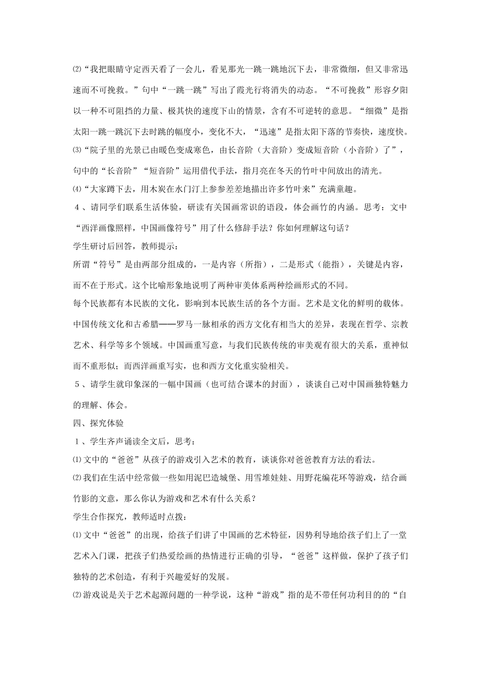金识源秋七年级语文上册 第一单元 3《竹影》教案 鲁教版五四制-鲁教版五四制初中七年级上册语文教案_第3页