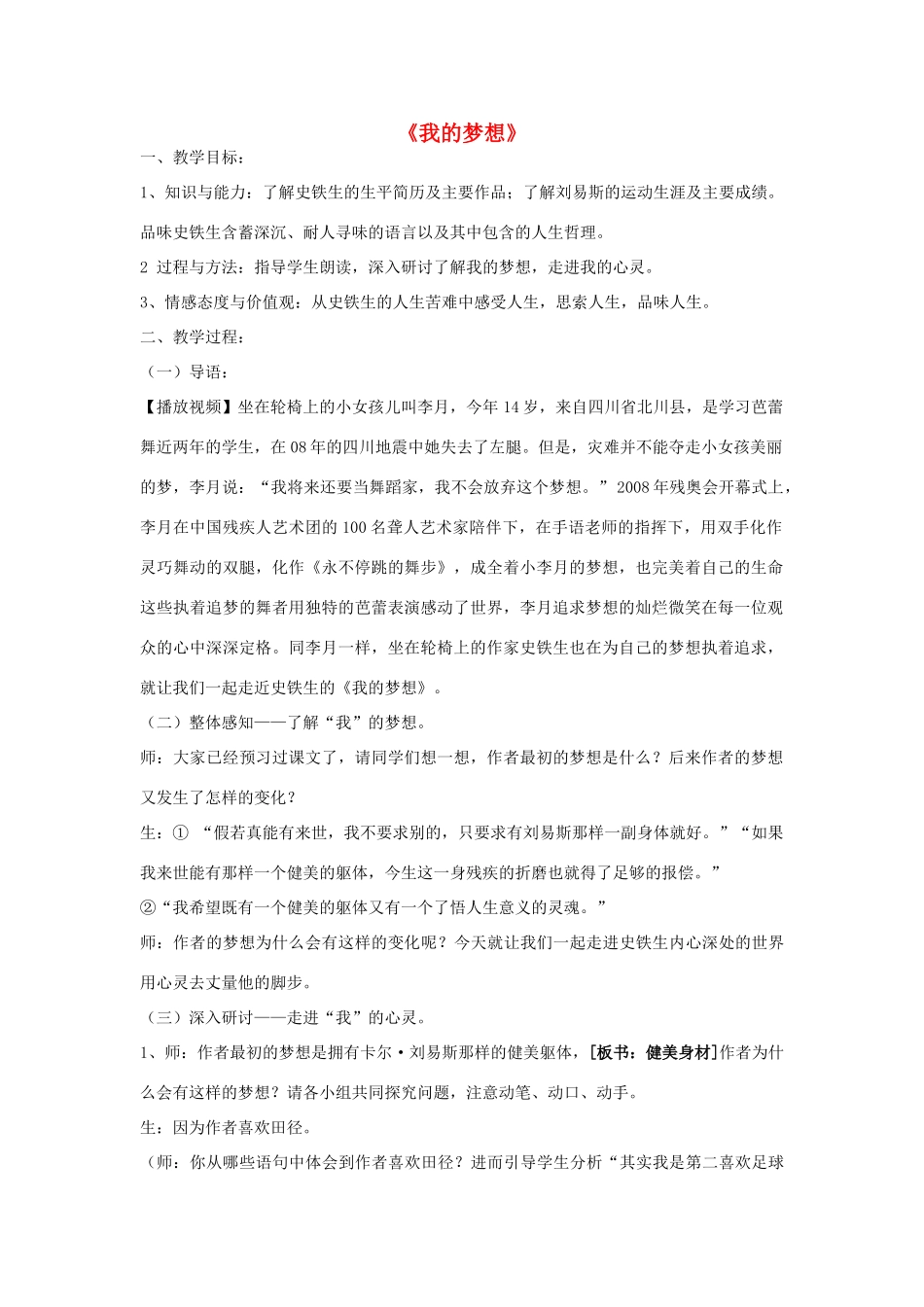 金识源秋七年级语文上册 第三单元 15《我的梦想》教案 鲁教版五四制-鲁教版五四制初中七年级上册语文教案_第1页