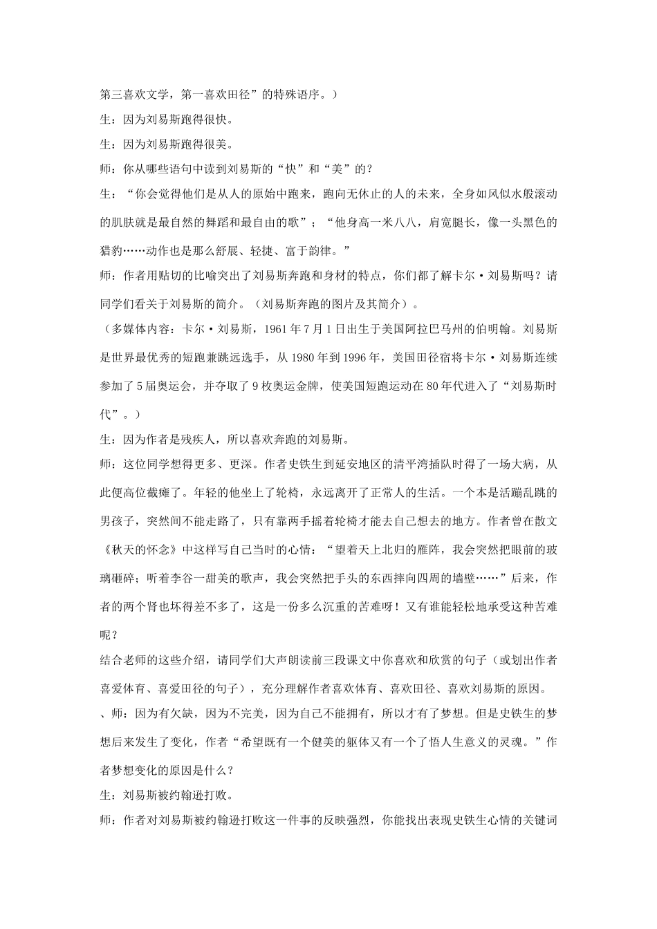 金识源秋七年级语文上册 第三单元 15《我的梦想》教案 鲁教版五四制-鲁教版五四制初中七年级上册语文教案_第2页