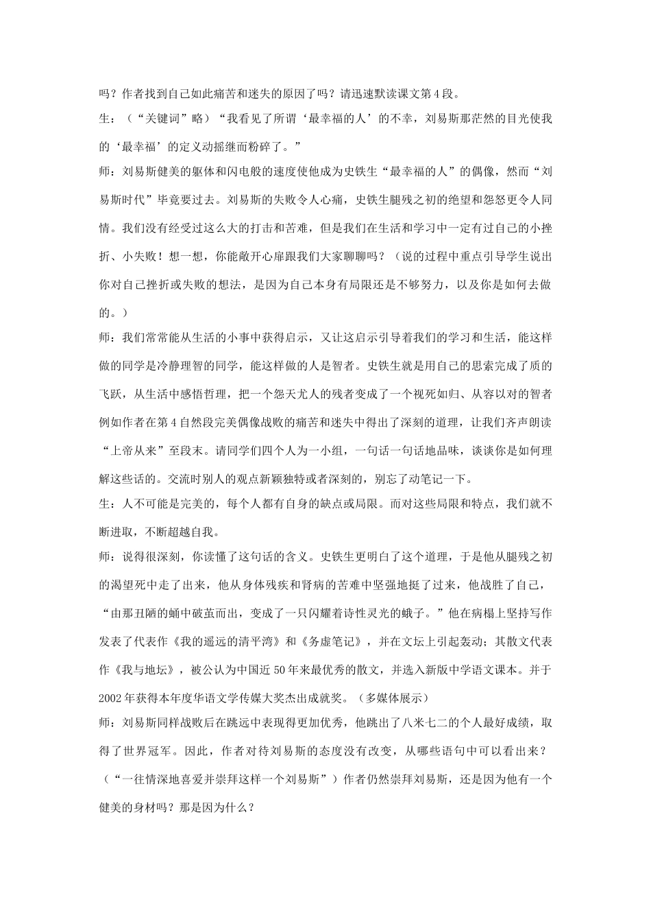 金识源秋七年级语文上册 第三单元 15《我的梦想》教案 鲁教版五四制-鲁教版五四制初中七年级上册语文教案_第3页