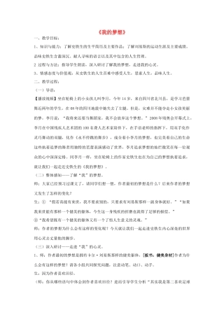金识源秋七年级语文上册 第三单元 15《我的梦想》教案 鲁教版五四制-鲁教版五四制初中七年级上册语文教案