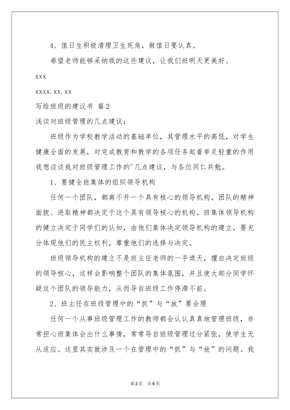 写给班级的建议书四篇_第2页