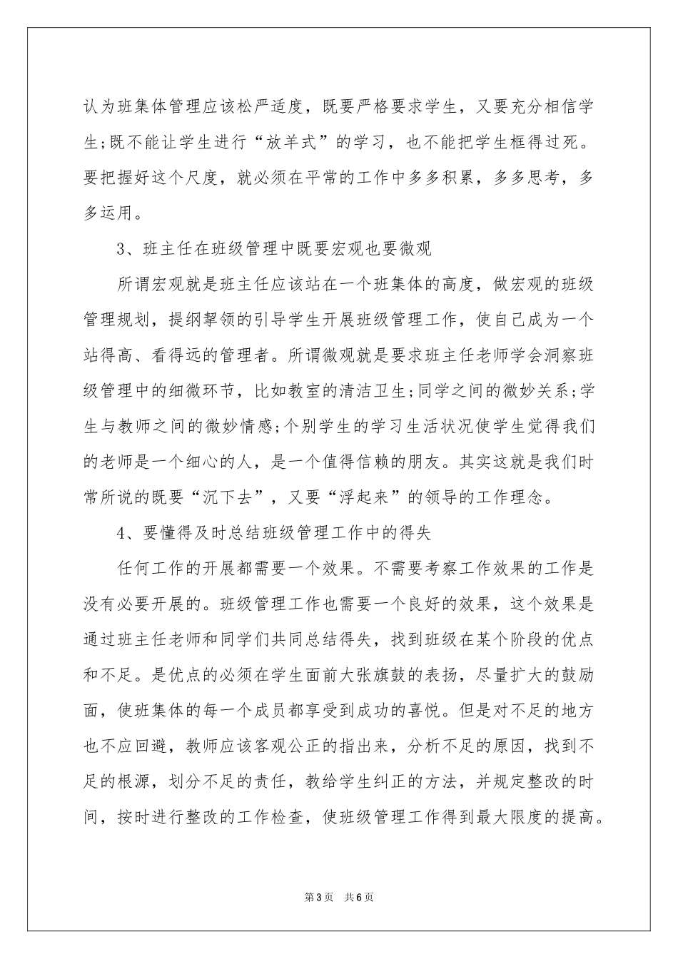 写给班级的建议书四篇_第3页