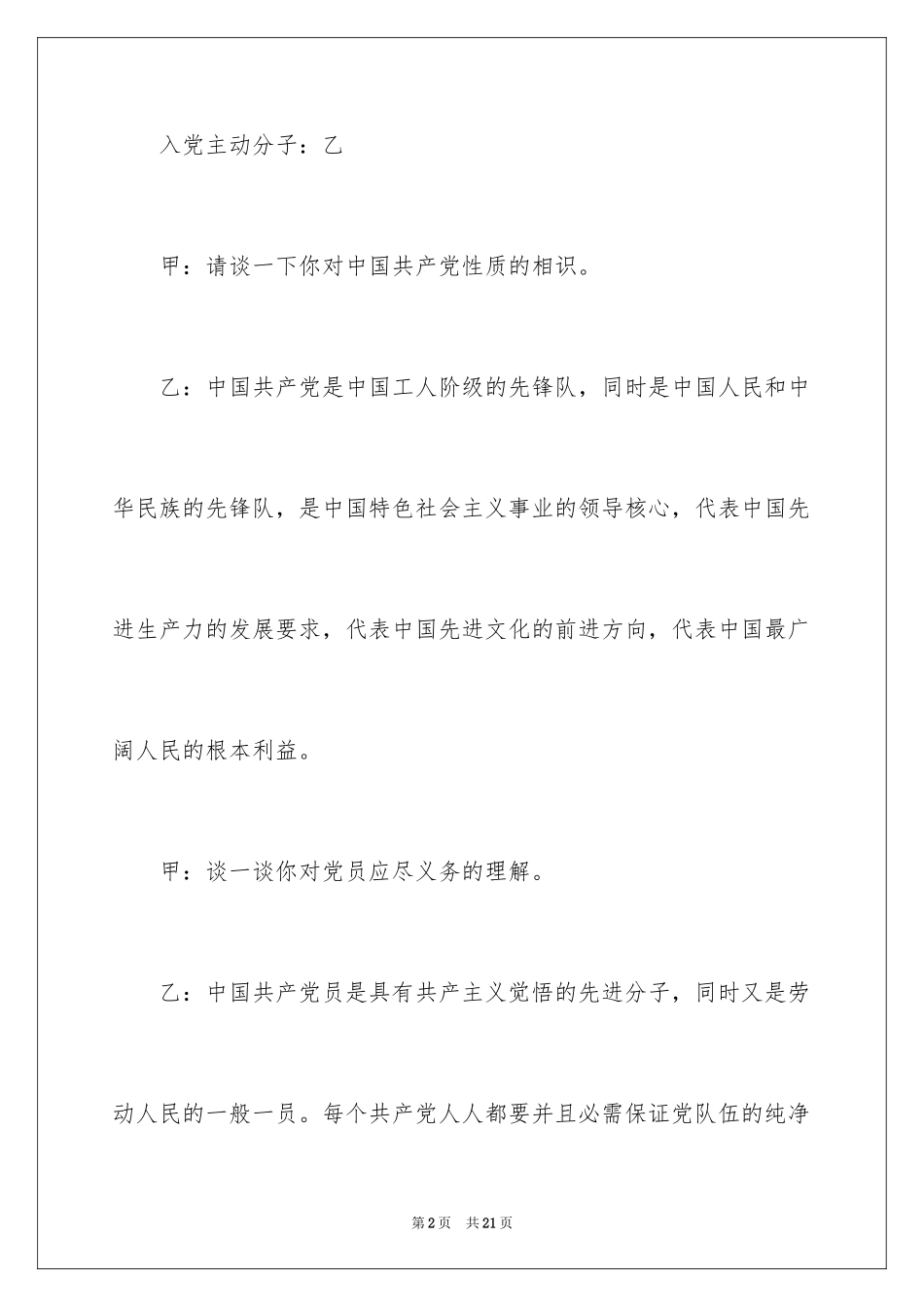 2024入党谈话内容记录_第2页