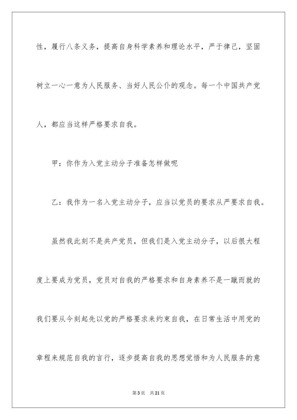 2024入党谈话内容记录_第3页