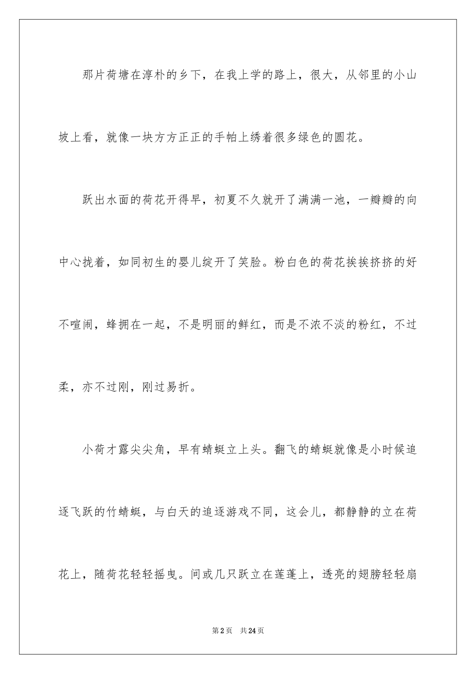 2024初一写景作文_236_第2页