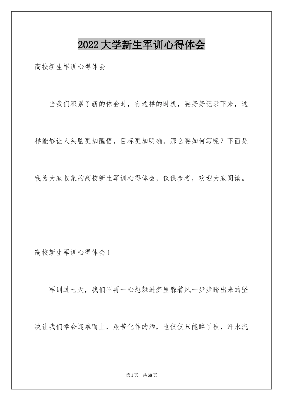 2024大学新生军训心得体会_52_第1页