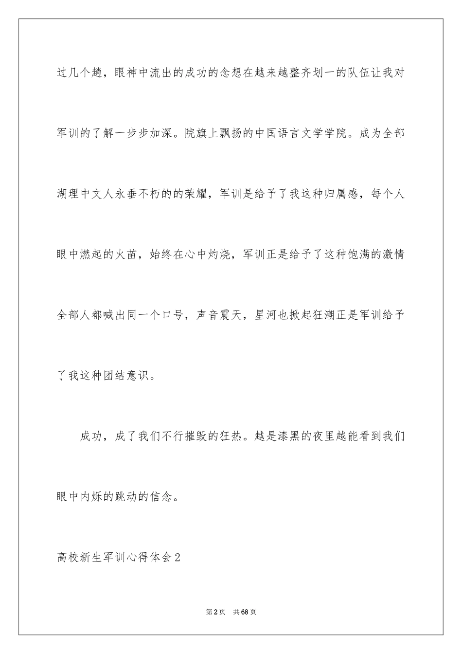 2024大学新生军训心得体会_52_第2页