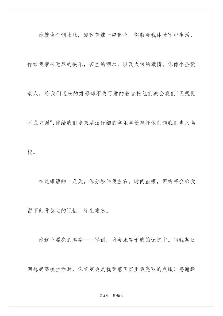 2024大学新生军训心得体会_52_第3页