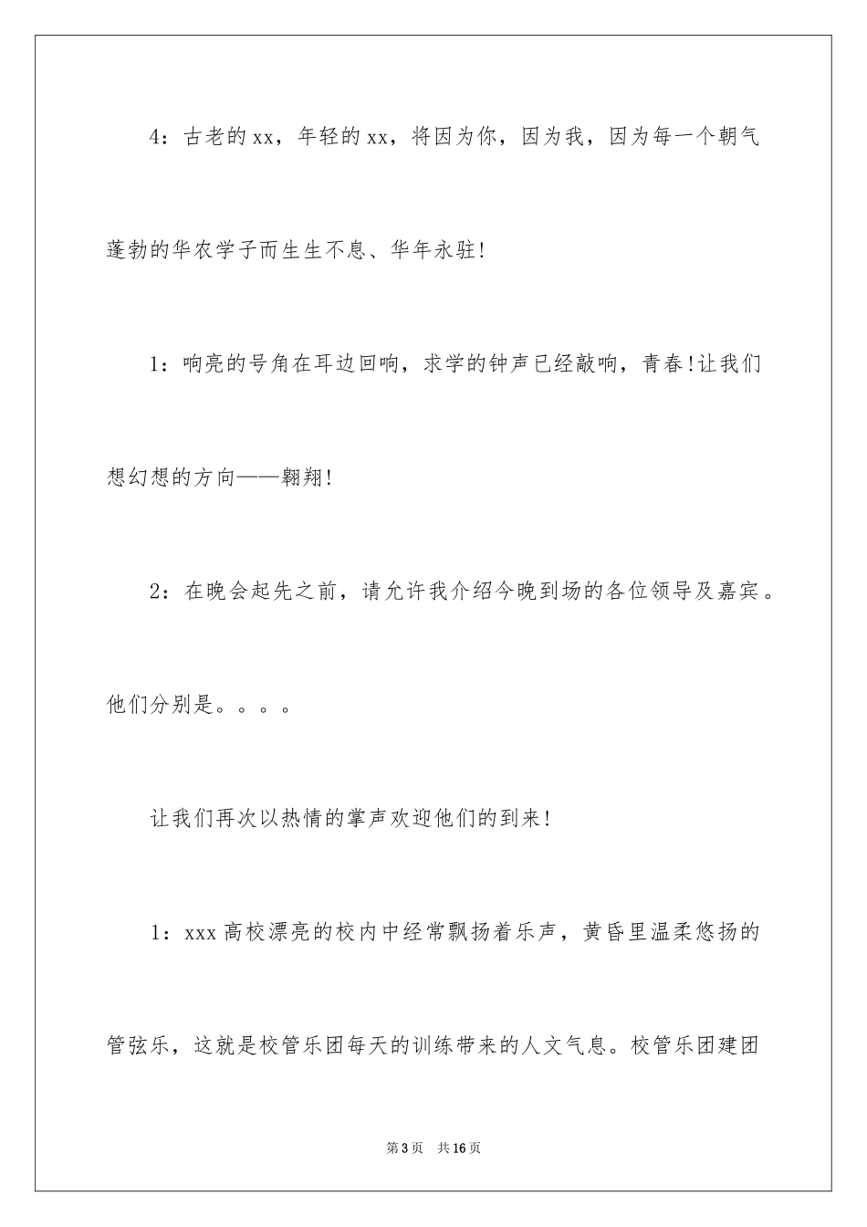 2024大学迎新晚会主持词_3_第3页