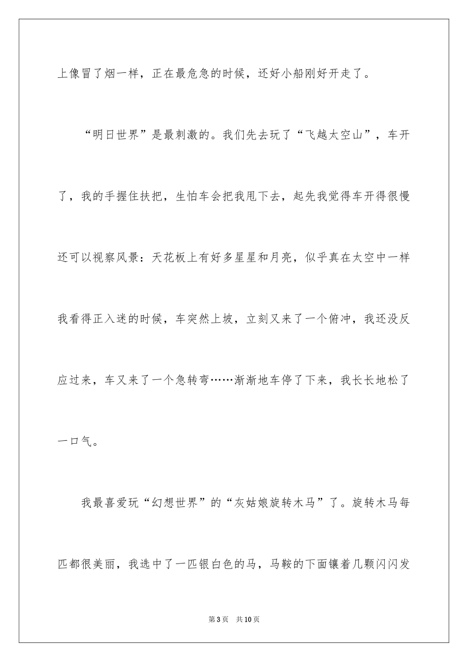2024六年级暑假趣事作文_1_第3页