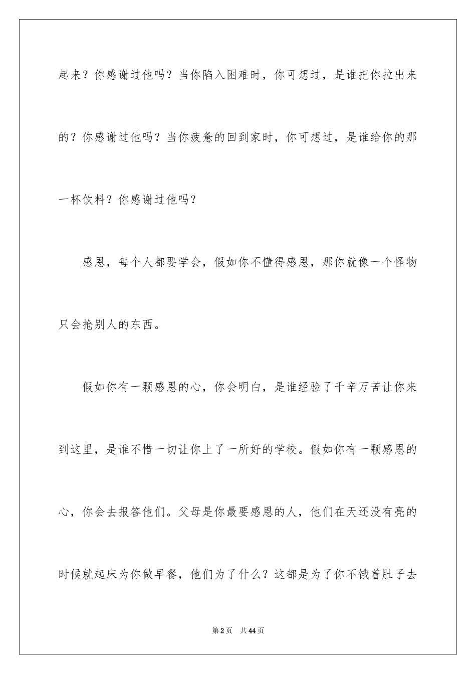 2024学会感恩演讲稿_432_第2页