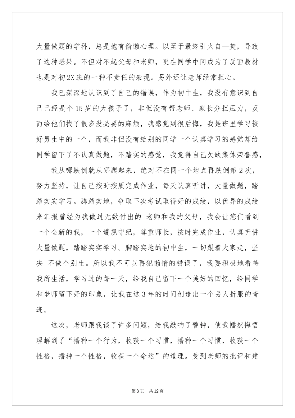 写给班主任的保证书范本汇总6篇_第3页