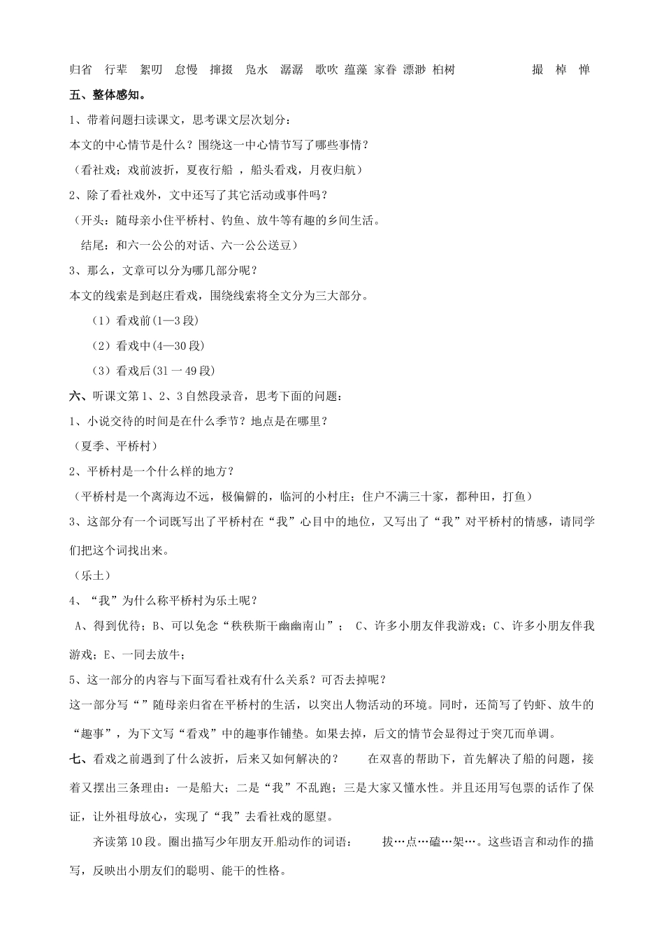 金识源秋七年级语文上册 第一单元 1《社戏》教案 鲁教版五四制-鲁教版五四制初中七年级上册语文教案_第2页