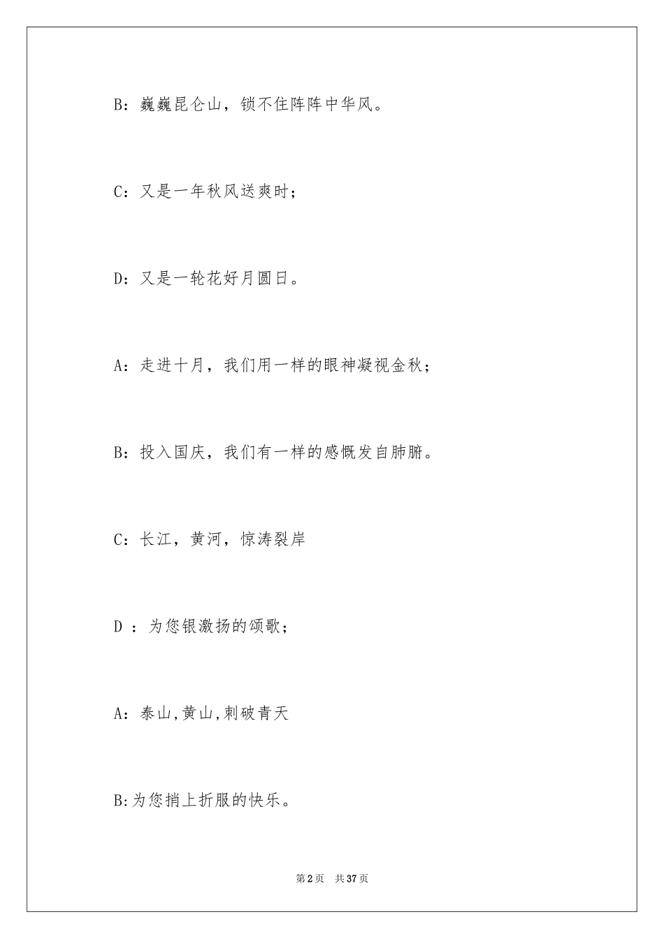 2024国庆晚会主持词_12_第2页